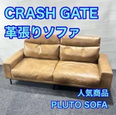 ☆タカ様専用☆CRASH GATE 2.5人掛けソファ オーカーブラウン - メルカリ