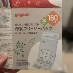 pigeon 母乳フリーザーパック 160ml 20枚入