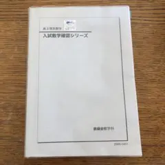 2026年最新】入試数学確認シリーズ 2024の人気アイテム - メルカリ