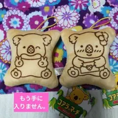 コアラのマーチ マスコット 2点セット①