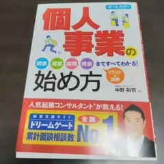 オールカラー 個人事業の始め方