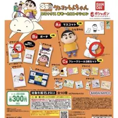 クレヨンしんちゃん コミックス あそーとコレクション ガチャ　2点セット