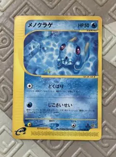 ポケモンカード メノクラゲ