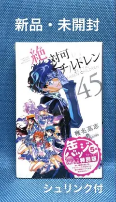 2025年最新】絶対可憐チルドレンの人気アイテム - メルカリ