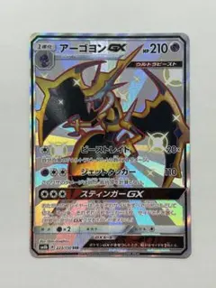 アーゴヨンGX SSR SM8b GXウルトラシャイニー 223/150
