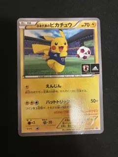 日本代表のピカチュウ 050/XY-P プロモ ポケモンカード - メルカリ