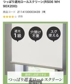 ニトリ　つっぱり遮光ロールスクリーン ホワイト　136〜180 ニトリ つっぱり遮光ロールスクリーン ホワイト 136〜180 - メルカリ