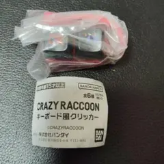 CRAZY RACCOON キーボード風クリッカー　Selly