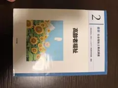 2026年最新】社会福祉士養成講座全21巻の人気アイテム - メルカリ