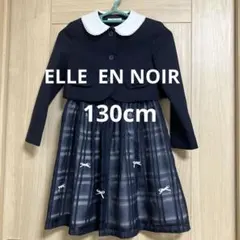 【美品】ELLE EN NOIR130 アンサンブル入学式　卒園式　発表会　女児