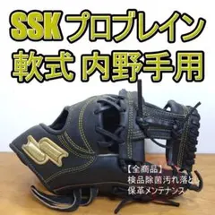 2026年最新】SSK プロブレイン 軟式の人気アイテム - メルカリ