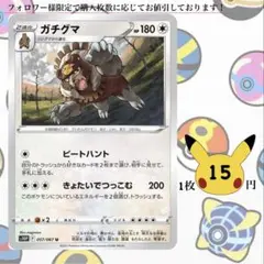 ガチグマ ポケモンカードバラ売り