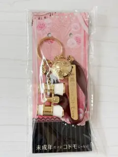 中島健人　未成年だけどコドモじゃない　キーホルダーのサムネイル