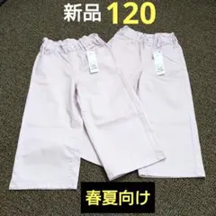 最終価格【新品】春夏 ピンク ワイドパンツ まとめ売り 120