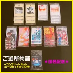 矢沢あい ツインウエハース ご近所物語 コンプリートセット