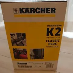 2026年最新】karcher k2 classic plusの人気アイテム - メルカリ