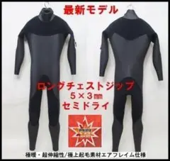 【やーまん様★専用】新品★５×３ｍｍセミドライ/ノンジップ【エアフレイム】 やーまん様☆専用】新品☆5×3mmセミドライ/ノンジップ【エアフレイム】