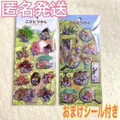 こびとづかん カプセルシール シャカシャカシール キャラクター シール