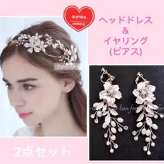 ピンクゴールドヘアアクセサリー &イヤリング/ピアスセット☆ウェディング 結婚式
