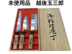 未使用品 越後玉三郎 お料理包丁三本セット 値引き 日本製 和包丁 片刃包丁 3本セット Yセット - メルカリ