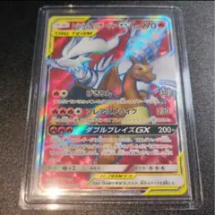 レシラム＆リザードンGX SR SM10 ダブルブレイズ 096/095