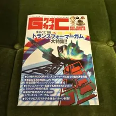 トランスフォーマーガム大特集　グラカオ　2011 コンプREX別冊 トランスフォーマーガム大特集 グラカオ 2011 コンプREX別冊 - メルカリ