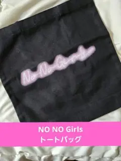 NO NO GirIs：トートバッグ