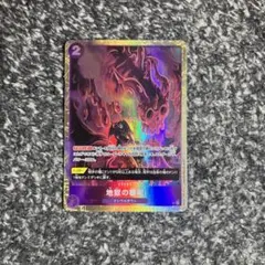 ワンピースカード【人気‼️】地獄の審判 紫デッキ強化パーツ Rパラレル❗️