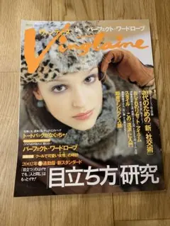 流行通販 Voi No.51 WINTER 2001　長谷川京子表紙 流行通販 Voi No.51 WINTER 2001 長谷川京子表紙 - メルカリ