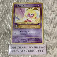 ポケカ】 ムチュール Lv.6 サイコキッス 【旧裏】 - メルカリ
