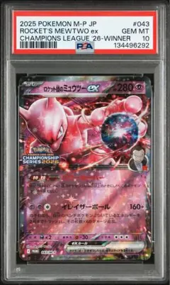 2025 ポケモンカード ロケット団のミュウツー ex #043