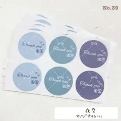 No.39♡【ハンドメイド丸型♢サンキューシール】花と蝶(くすみ青系)ver.2