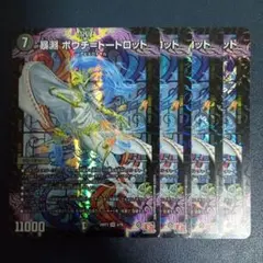 暴淵ボウチトートロット　②