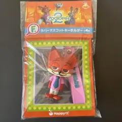 ズートピア 2 ハッピーくじ F賞　ラバーマスコットキーホルダー　ニック