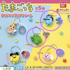 たまごっち ドットフィギュアチャーム　まるてん くちぱっち　ぎんじろっち