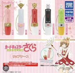 カードキャプターさくら リップケース［全5種セット］
