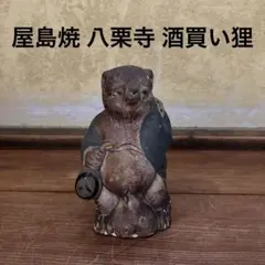 y055 清水六兵衛 狸 置物 合わせ箱 高さ15cm タヌキ たぬき 陶器