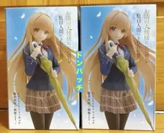 お隣の天使様にいつの間にか駄目人間にされていた件椎名真昼Coreful2体セット