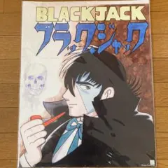 2025年最新】ブラックジャック ポスターの人気アイテム - メルカリ