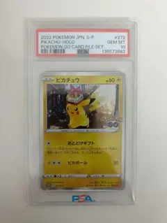 PSA10】ピカチュウ おとどけギフトPROMO 272 s-p ポケモンGO - メルカリ