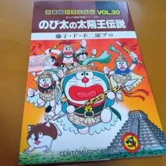 2026年最新】のび太の太陽王伝説の人気アイテム - メルカリ