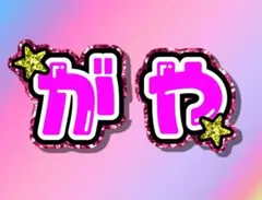 うちわ　藤ヶ谷太輔　Kis-My-Ft2