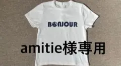 amitie様専用