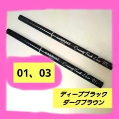 2本セット●キャンメイク●クリーミータッチライナー01と03のサムネイル