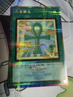 遊戯王 WCS2026 死者蘇生 プリズマティックシークレット 浮世絵 - メルカリ