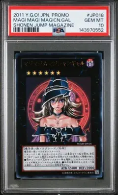 【PSA10】マジマジ☆マジシャンギャル WJMP-JP018 2011 プロモ PSA10】マジマジ☆マジシャンギャル WJMP-JP018 2011 プロモ - メルカリ