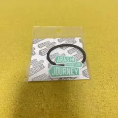 【新品未使用】嵐 展覧会 ヘアゴム