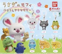 うさぎのモフィめじるしアクセサリー(リー)