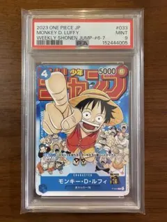 PSA9 モンキー・D・ルフィ P-033 週刊少年ジャンプ付録ワンピースカードのサムネイル