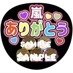 2026年最新】嵐 ステッカーの人気アイテム - メルカリ